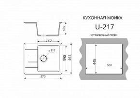 Каменная мойка ULSTONE U-217 (570х465) в Шадринске - shadrinsk.ok-mebel.com | фото 2