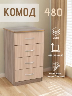 Комод 480 с 4-ящиками (Ясень шимо темный/светлый) в Шадринске - shadrinsk.ok-mebel.com | фото 2