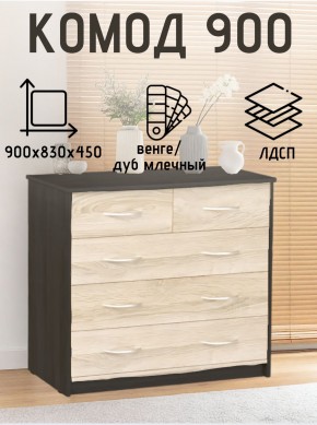 Комод 900 (Венге/Млечный дуб) Эко в Шадринске - shadrinsk.ok-mebel.com | фото 2