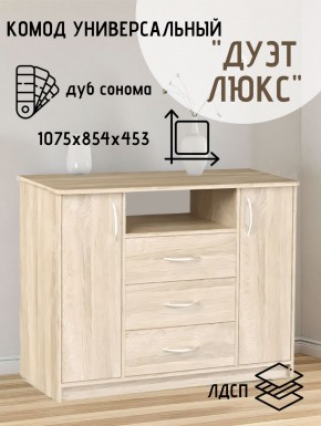 Комод Универсальный Дуэт Люкс (Дуб сонома светлый) Эко в Шадринске - shadrinsk.ok-mebel.com | фото 2
