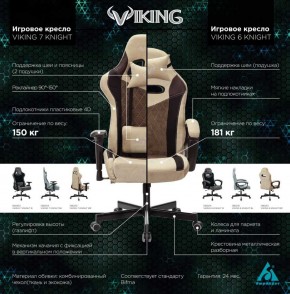 Кресло игровое Бюрократ VIKING 7 KNIGHT BR FABRIC коричневый/бежевый в Шадринске - shadrinsk.ok-mebel.com | фото 5