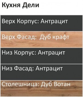 Кухонный гарнитур Дели 2800 (Стол. 26мм) в Шадринске - shadrinsk.ok-mebel.com | фото 3