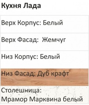 Кухонный гарнитур Лада 1000 (Стол. 26мм) в Шадринске - shadrinsk.ok-mebel.com | фото 2