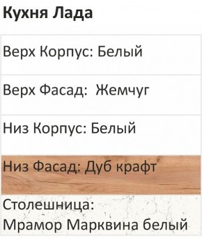 Кухонный гарнитур Лада 1200 (Стол. 26мм) в Шадринске - shadrinsk.ok-mebel.com | фото 3