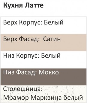 Кухонный гарнитур Латте 2000 (Стол. 26мм) в Шадринске - shadrinsk.ok-mebel.com | фото 3