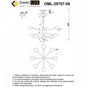 Люстра на штанге Omnilux Mearino OML-29707-08 в Шадринске - shadrinsk.ok-mebel.com | фото 8