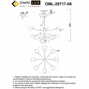 Люстра на штанге Omnilux Mearino OML-29717-08 в Шадринске - shadrinsk.ok-mebel.com | фото 9