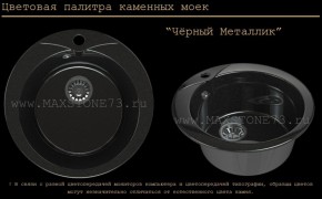 Мойка кухонная MS-1 (D470) в Шадринске - shadrinsk.ok-mebel.com | фото 10