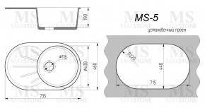 Мойка кухонная MS-5 (735х455) в Шадринске - shadrinsk.ok-mebel.com | фото 4