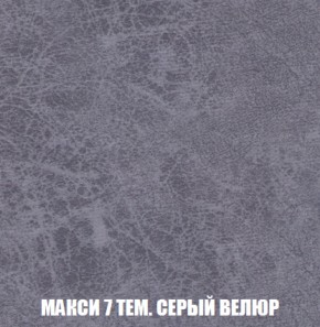 Мягкая мебель Вегас (модульный) ткань до 300 в Шадринске - shadrinsk.ok-mebel.com | фото 44