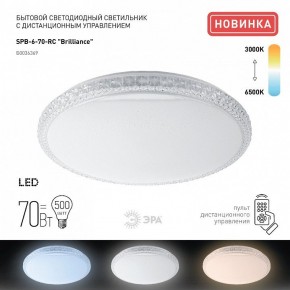Накладной светильник Эра Классик SPB-6 Brilliance R 70 в Шадринске - shadrinsk.ok-mebel.com | фото 2