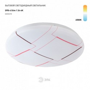 Накладной светильник Эра Slim SPB-6 Slim 1 24-6K в Шадринске - shadrinsk.ok-mebel.com | фото 2