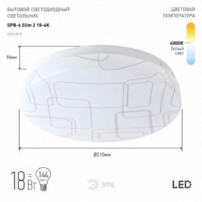 Накладной светильник Эра Slim SPB-6 Slim 2 18-4K в Шадринске - shadrinsk.ok-mebel.com | фото 2