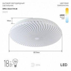 Накладной светильник Эра Slim SPB-6 Slim 8 18-4K в Шадринске - shadrinsk.ok-mebel.com | фото 2