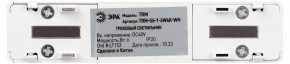 Накладной светильник Эра  TRM-S5-1-6W4K-WH в Шадринске - shadrinsk.ok-mebel.com | фото 5