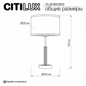 Настольная лампа декоративная Citilux ALTON CL421812 в Шадринске - shadrinsk.ok-mebel.com | фото 5