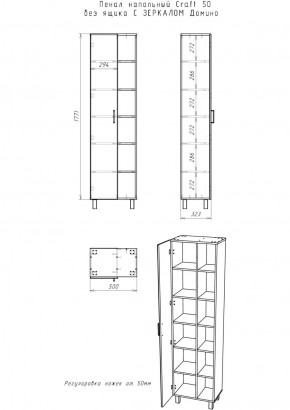 Пенал напольный Craft 50 без ящика С ЗЕРКАЛОМ Домино (DCr2217P) в Шадринске - shadrinsk.ok-mebel.com | фото 6