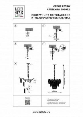 Подвесная люстра Lightstar Retro 799092 в Шадринске - shadrinsk.ok-mebel.com | фото 3