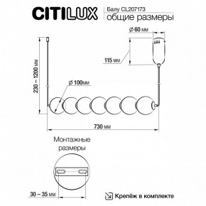 Подвесной светильник Citilux Балу CL207173 в Шадринске - shadrinsk.ok-mebel.com | фото 9