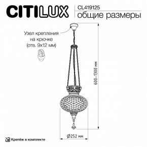 Подвесной светильник Citilux Каир CL419125 в Шадринске - shadrinsk.ok-mebel.com | фото 8