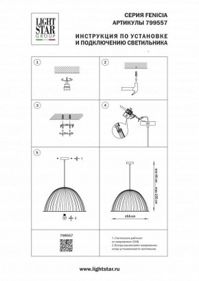 Подвесной светильник Lightstar Fenicia 799557 в Шадринске - shadrinsk.ok-mebel.com | фото 4