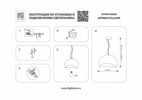 Подвесной светильник Lightstar Sigma 611046 в Шадринске - shadrinsk.ok-mebel.com | фото 4