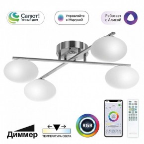 Потолочная люстра Citilux Atman Smart CL226A141 в Шадринске - shadrinsk.ok-mebel.com | фото 2