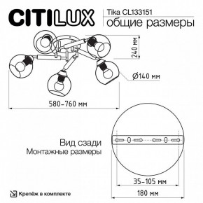 Потолочная люстра Citilux Tika CL133151 в Шадринске - shadrinsk.ok-mebel.com | фото 11