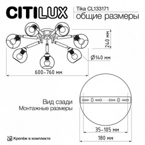 Потолочная люстра Citilux Tika CL133171 в Шадринске - shadrinsk.ok-mebel.com | фото 11