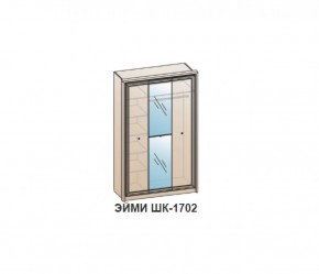 Шкаф ЭЙМИ ШК-1702 (фасад-зеркало фацет) Венге в Шадринске - shadrinsk.ok-mebel.com | фото