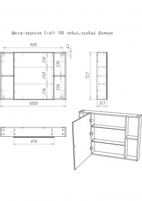 Шкаф-зеркало Craft 100 левый/правый Домино (DCr2206HZ) в Шадринске - shadrinsk.ok-mebel.com | фото 11