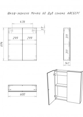 Шкаф-зеркало Мечта 60 Дуб сонома АЙСБЕРГ (DM2319HZ) в Шадринске - shadrinsk.ok-mebel.com | фото 9