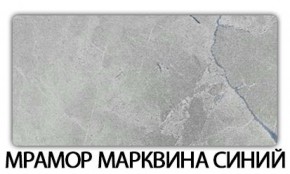 Стол-бабочка Бриз пластик Мрамор марквина синий в Шадринске - shadrinsk.ok-mebel.com | фото 16