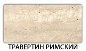 Стол-бабочка Бриз пластик Риголетто светлый в Шадринске - shadrinsk.ok-mebel.com | фото 21