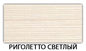 Стол-бабочка Паук пластик Кантри в Шадринске - shadrinsk.ok-mebel.com | фото 17