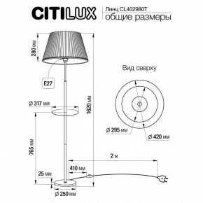 Стол журнальный с торшером Citilux Линц CL402970T в Шадринске - shadrinsk.ok-mebel.com | фото 7