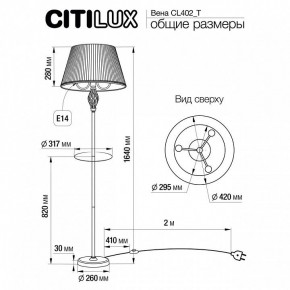 Стол журнальный с торшером Citilux Вена CL402930T в Шадринске - shadrinsk.ok-mebel.com | фото 9
