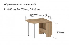 Стол-книжка раздвижной "Оригами" в Шадринске - shadrinsk.ok-mebel.com | фото 5