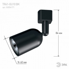 Светильник на штанге Эра  TR41-GU10 BK в Шадринске - shadrinsk.ok-mebel.com | фото 9