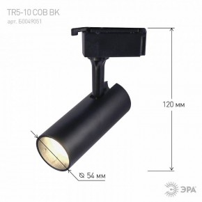 Светильник на штанге Эра  TR5-10 COB BK в Шадринске - shadrinsk.ok-mebel.com | фото 5
