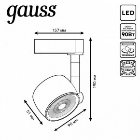 Светильник на штанге Gauss Track Light TR054 в Шадринске - shadrinsk.ok-mebel.com | фото 6