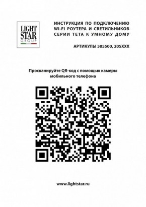 Светильник на штанге Lightstar Teta 205017R в Шадринске - shadrinsk.ok-mebel.com | фото 4