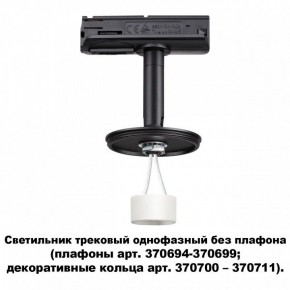 Светильник на штанге Novotech Unite 370684 в Шадринске - shadrinsk.ok-mebel.com | фото 2