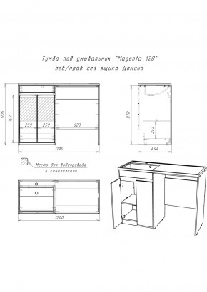 Тумба под умывальник "Magenta 120" лев/прав без ящика Домино (DD4213T) в Шадринске - shadrinsk.ok-mebel.com | фото 6