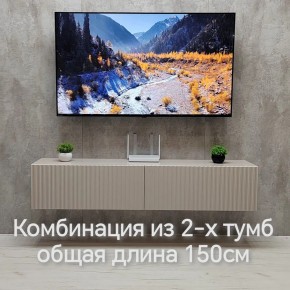 Тумба подвесная под ТВ LINES MTV1-MA 750 Бежевый (Леда-М 10.1.5) в Шадринске - shadrinsk.ok-mebel.com | фото 8