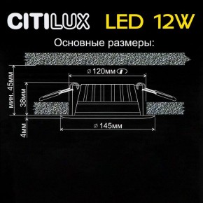 Встраиваемый светильник Citilux Кинто CLD5112N в Шадринске - shadrinsk.ok-mebel.com | фото 5