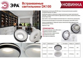 Встраиваемый светильник Эра DK100 BK Б0055589 в Шадринске - shadrinsk.ok-mebel.com | фото 2