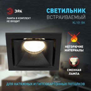 Встраиваемый светильник Эра KL101 BK Б0055587 в Шадринске - shadrinsk.ok-mebel.com | фото 2