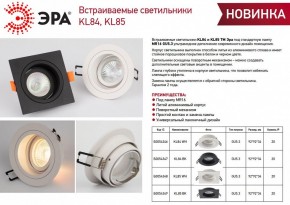 Встраиваемый светильник Эра KL84 WH Б0054346 в Шадринске - shadrinsk.ok-mebel.com | фото 5