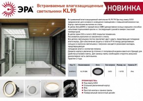 Встраиваемый светильник Эра KL95 CH Б0055811 в Шадринске - shadrinsk.ok-mebel.com | фото 2